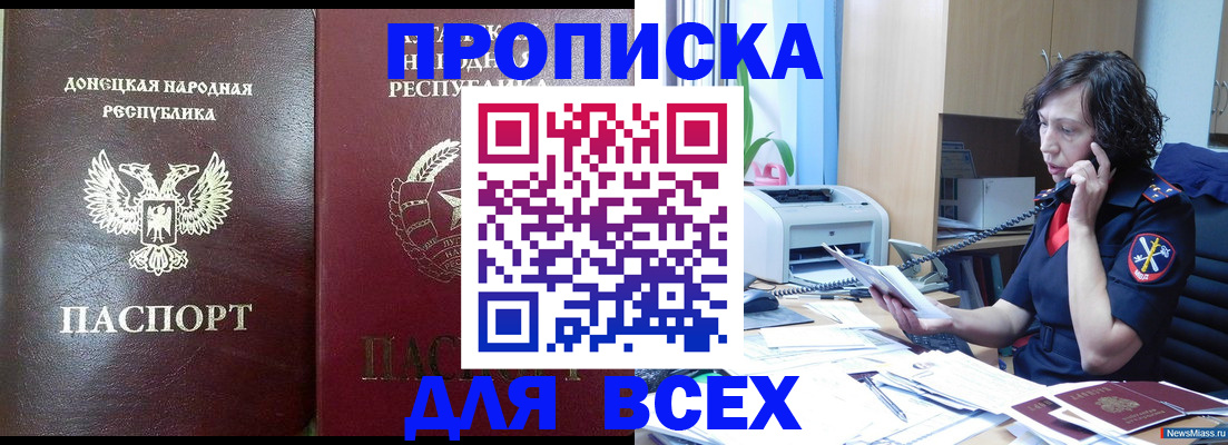 прописка законно в Кирсанове