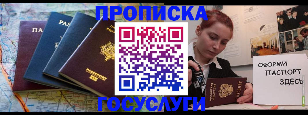прописка гарантия в Кирсанове
