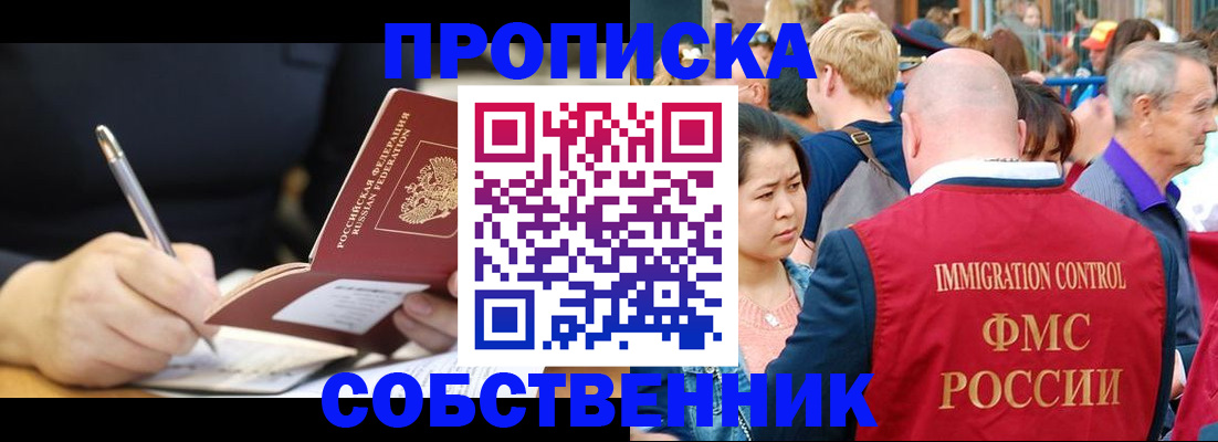 прописка в квартире в Кирсанове