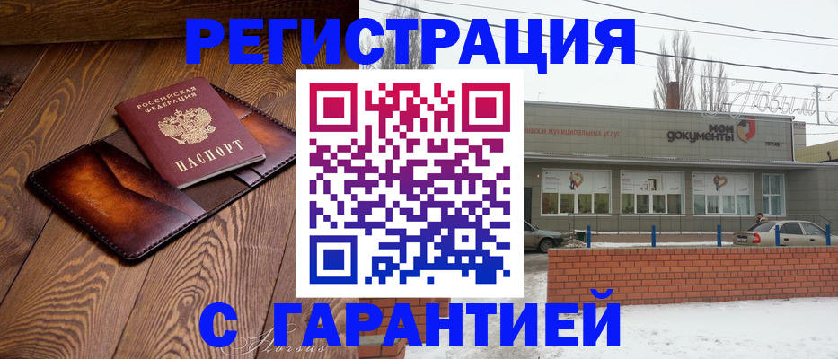 прописка в Кирсанове